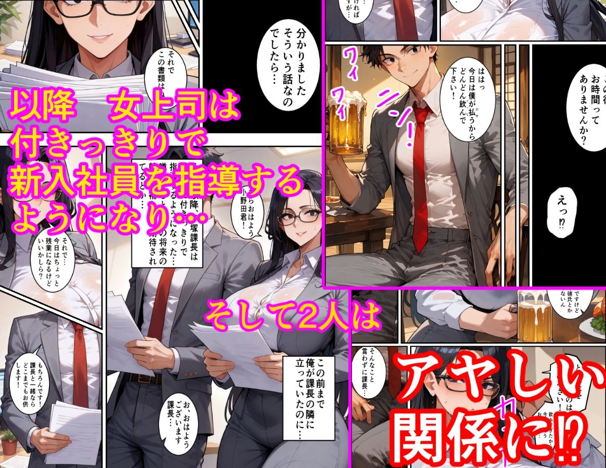 爆乳女上司BSS 僕が先に好きだったのに…憧れの女上司がハイスぺ新入社員にNTRれた話 画像3
