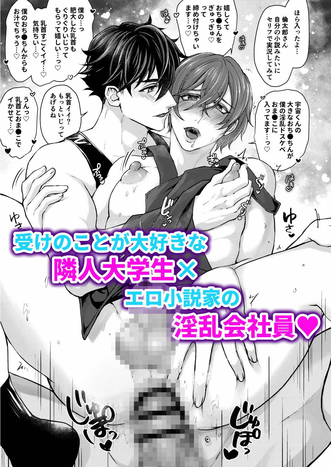 乳首小説家の円さん、お隣さんと濃厚週末××× サンプル1