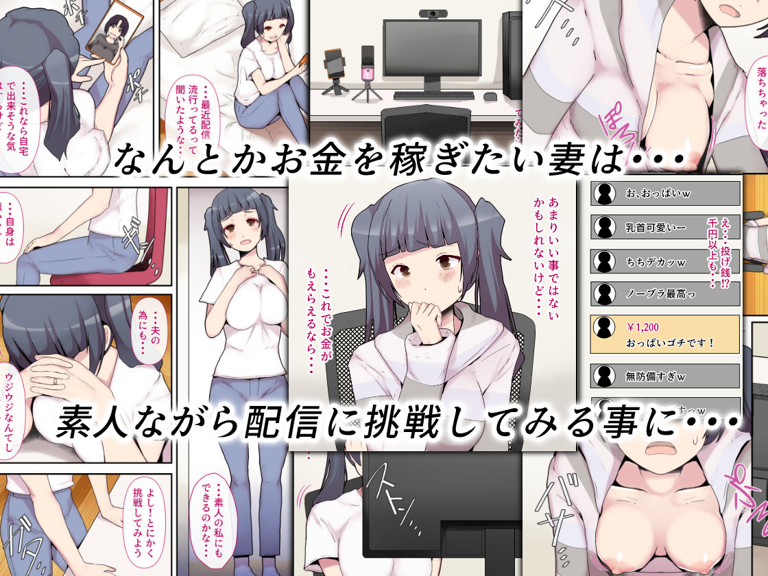 素人妻の秘密配信〜前編〜 画像2