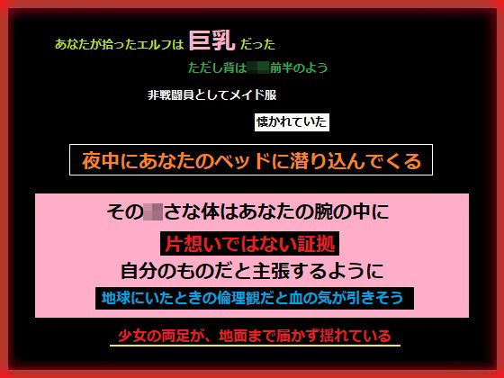 巨乳エルフのち〇ちゃいメイドさんと両想いになった、あなたのタイトル画像