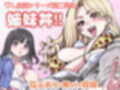 本校の全女子生徒の上の口と下の口は仲良し放題だって知ってるのは俺だけ？！その2