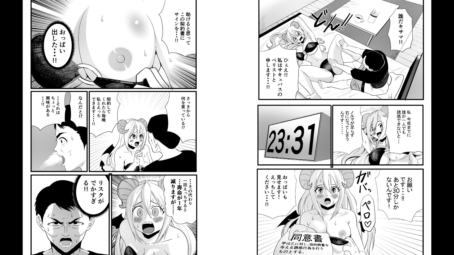 誘惑しないと死ぬのに誘惑が下手なサキュバス 画像3