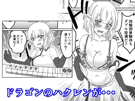 異世界のんびり脱衣麻雀 〜殲滅天使ティア・ドラゴンのハクレン・亜人吸血鬼フローラを役満でぶっ飛ばす〜 画像2