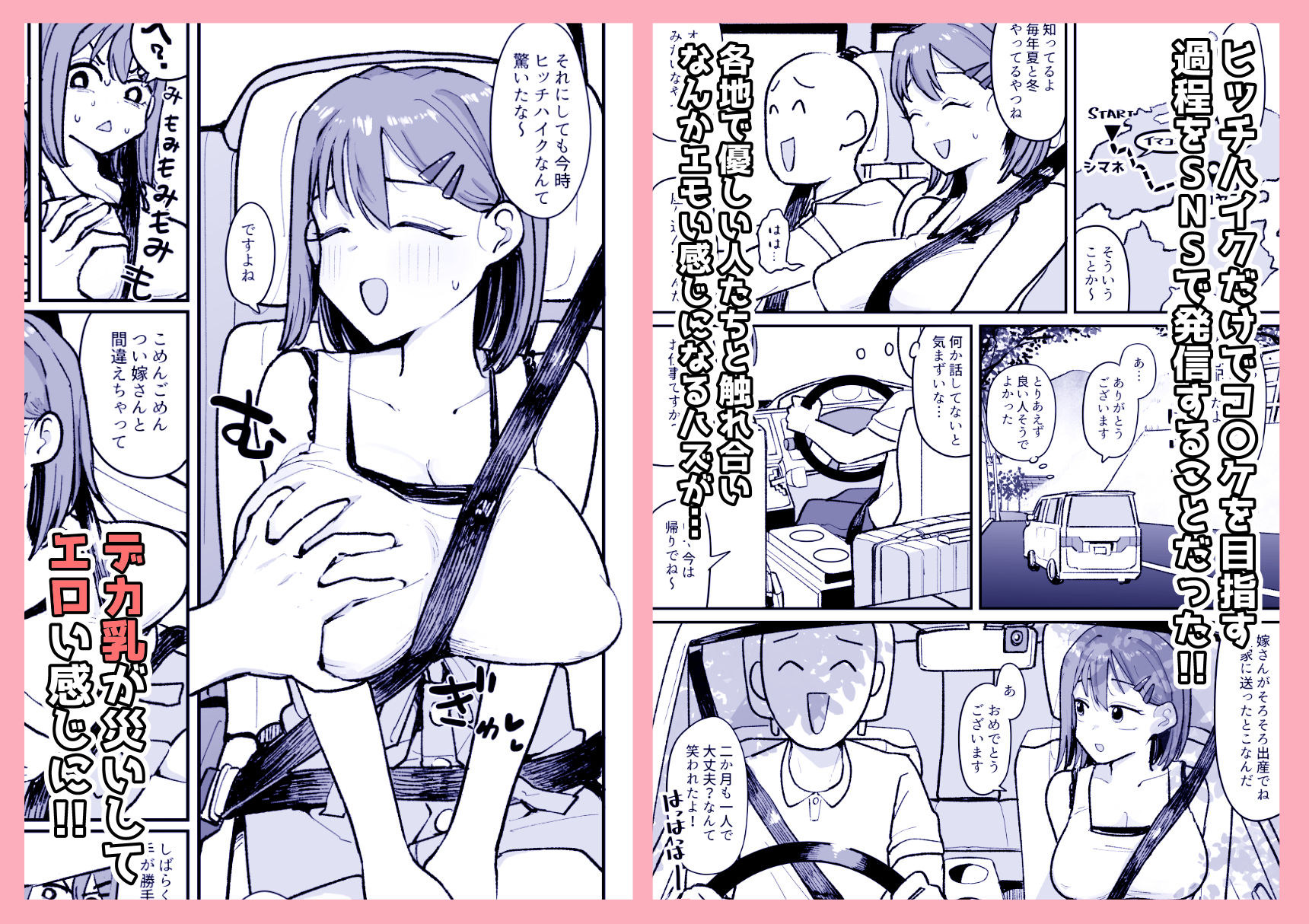 ド田舎コスプレイヤーはバズりた〜い！！ヒッチハイクでコ〇ケイクッ 画像2