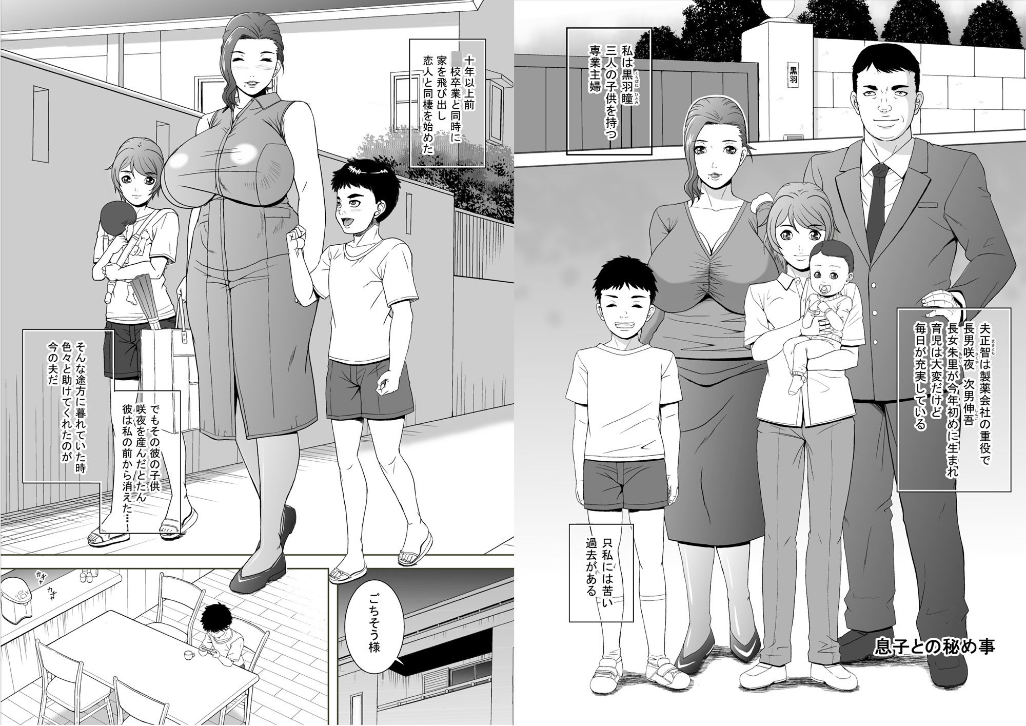 淫乱母  瞳 画像1