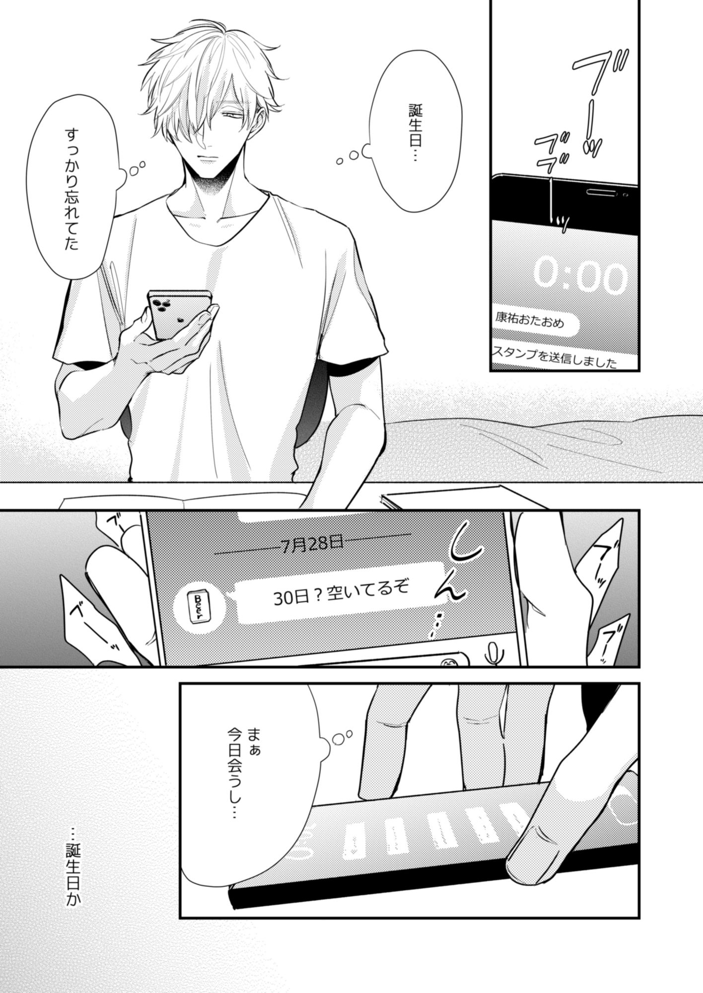 ドSおばけの誕生日に媚薬を飲んだら サンプル2