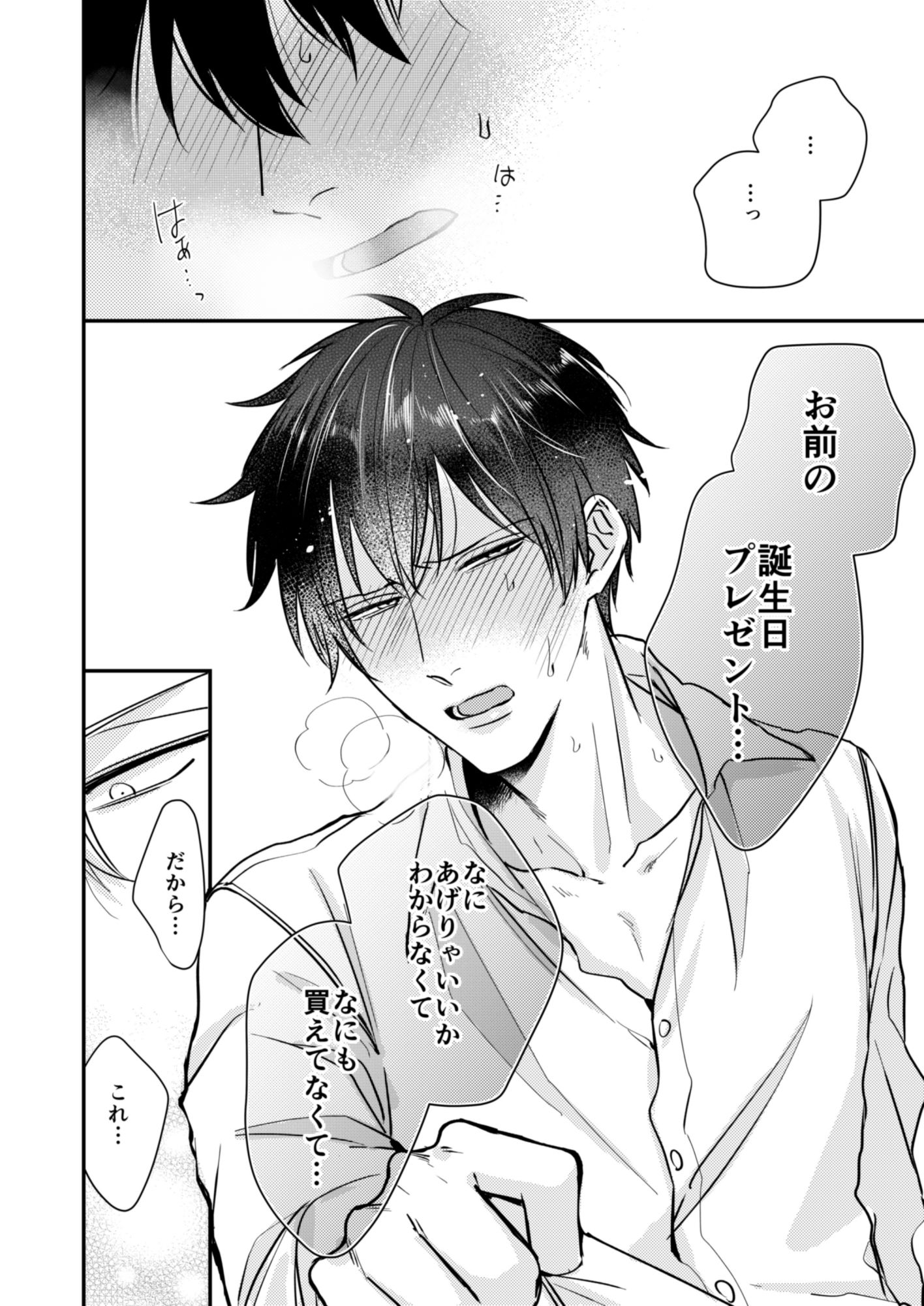 ドSおばけの誕生日に媚薬を飲んだら サンプル3