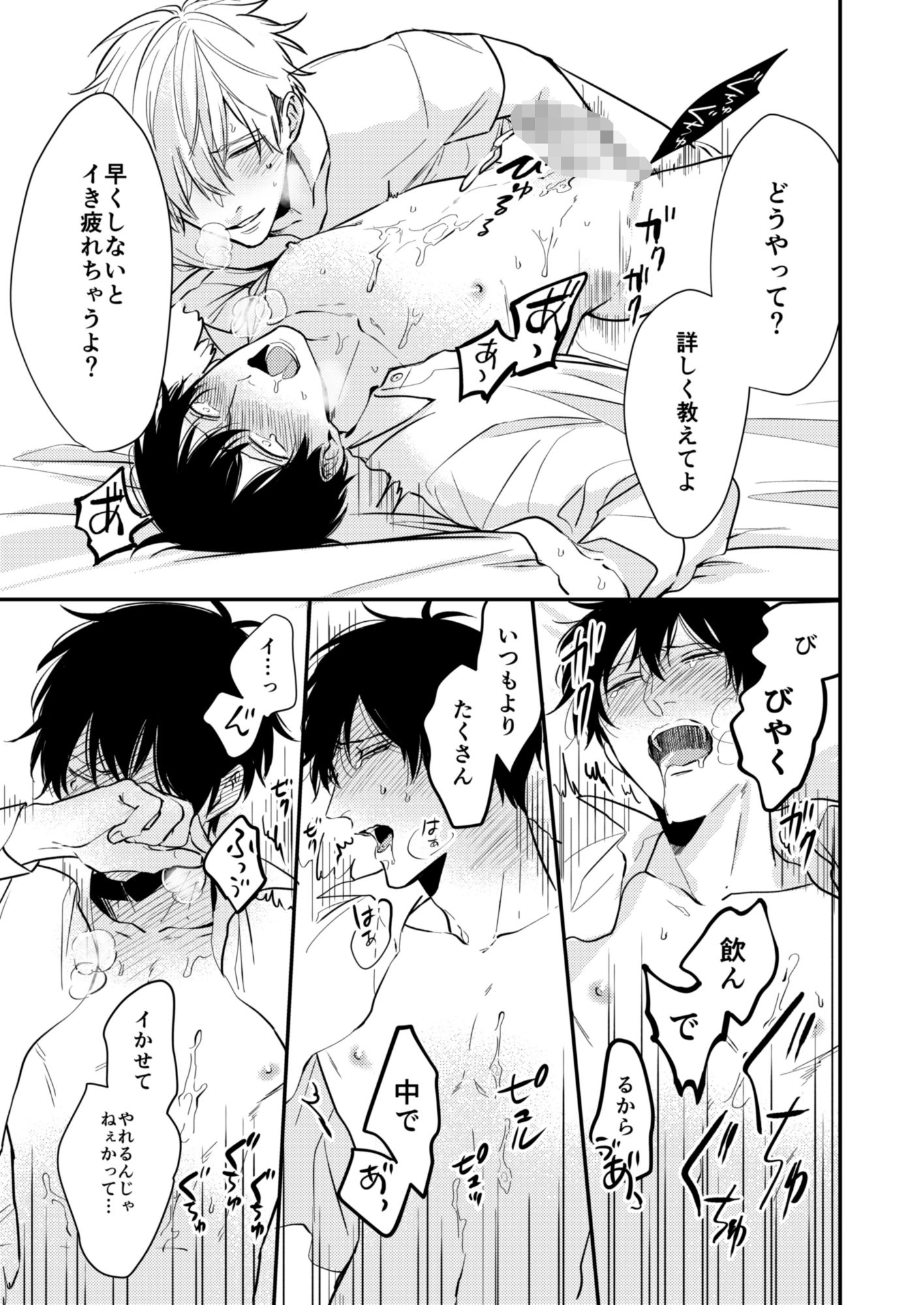 ドSおばけの誕生日に媚薬を飲んだら サンプル5