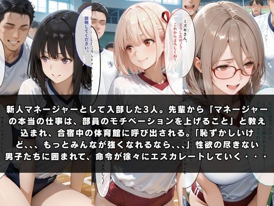 狙われたマネージャー 〜リ〇リス・リコ〇ル編〜 画像1