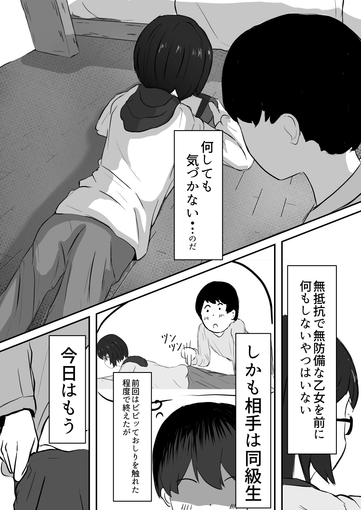 ゲーマー彼女は気づかない？！ 画像2