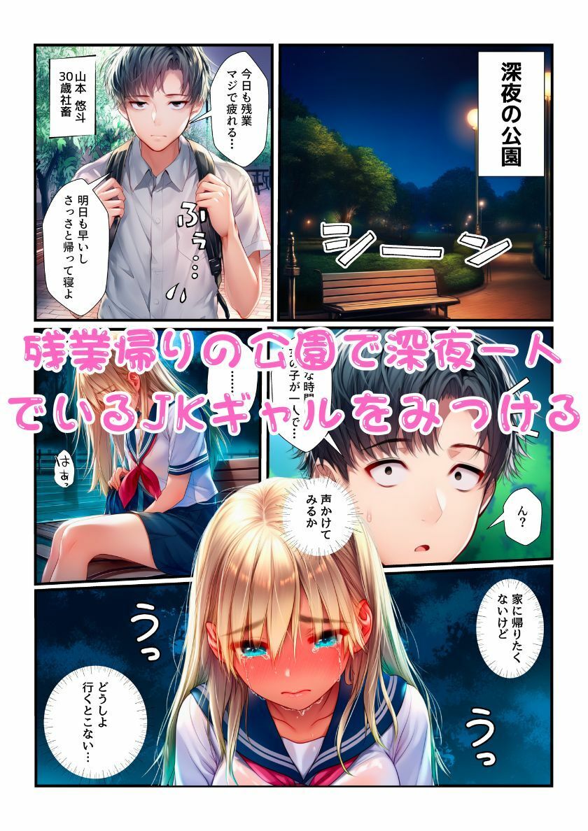 家出JKギャルに性指導！翌日エッチな友達連れてきたので3Pしたら妹に見つかり4Pになった！ 画像1