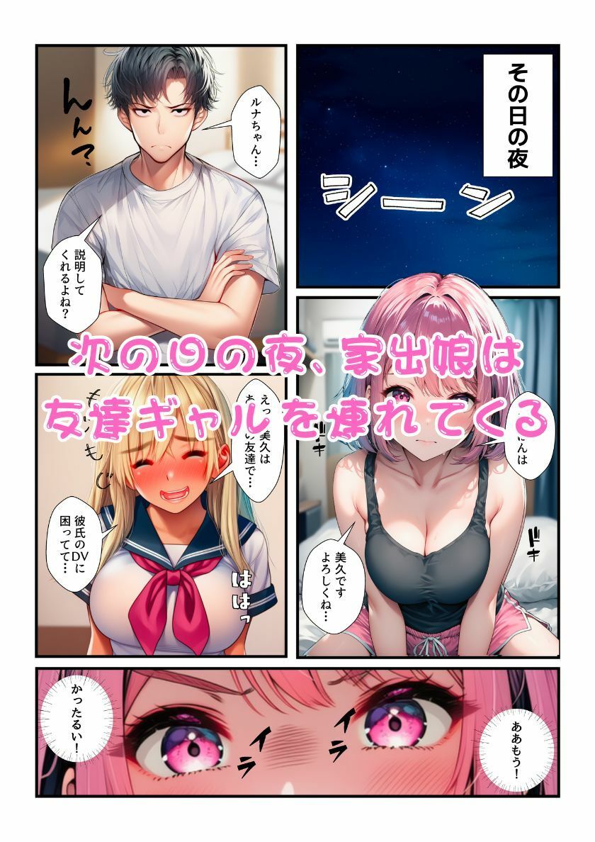 家出JKギャルに性指導！翌日エッチな友達連れてきたので3Pしたら妹に見つかり4Pになった！ 画像5