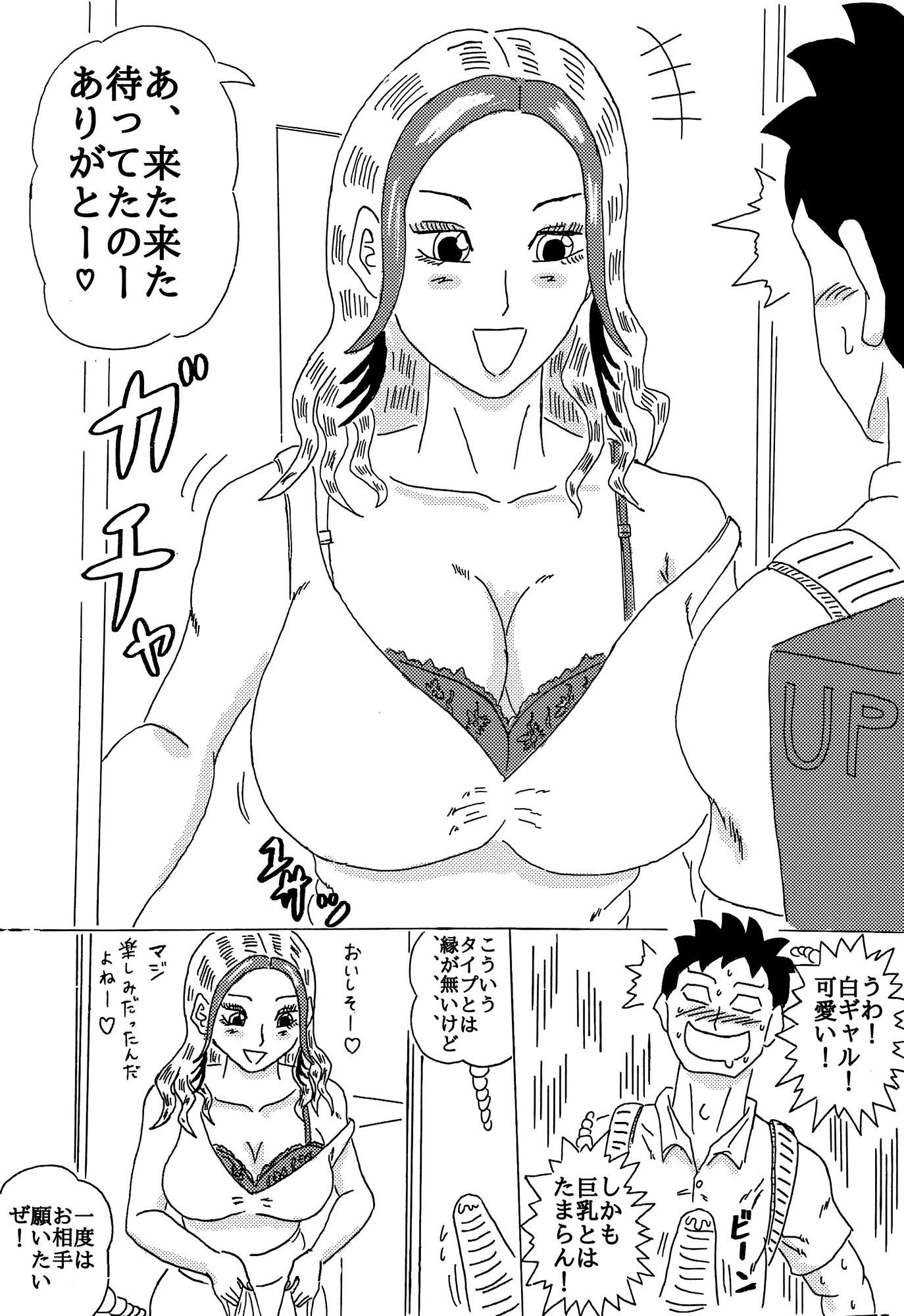 根取太郎のキロク2   〜何故かNTRしてしまう僕〜 画像1