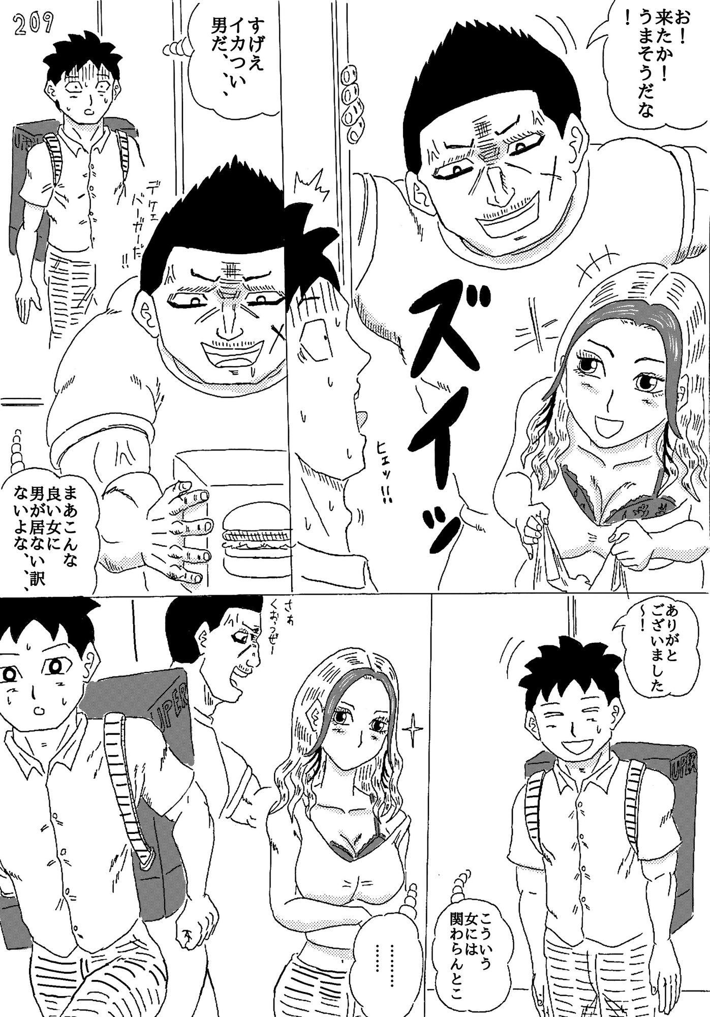 根取太郎のキロク2   〜何故かNTRしてしまう僕〜 画像2