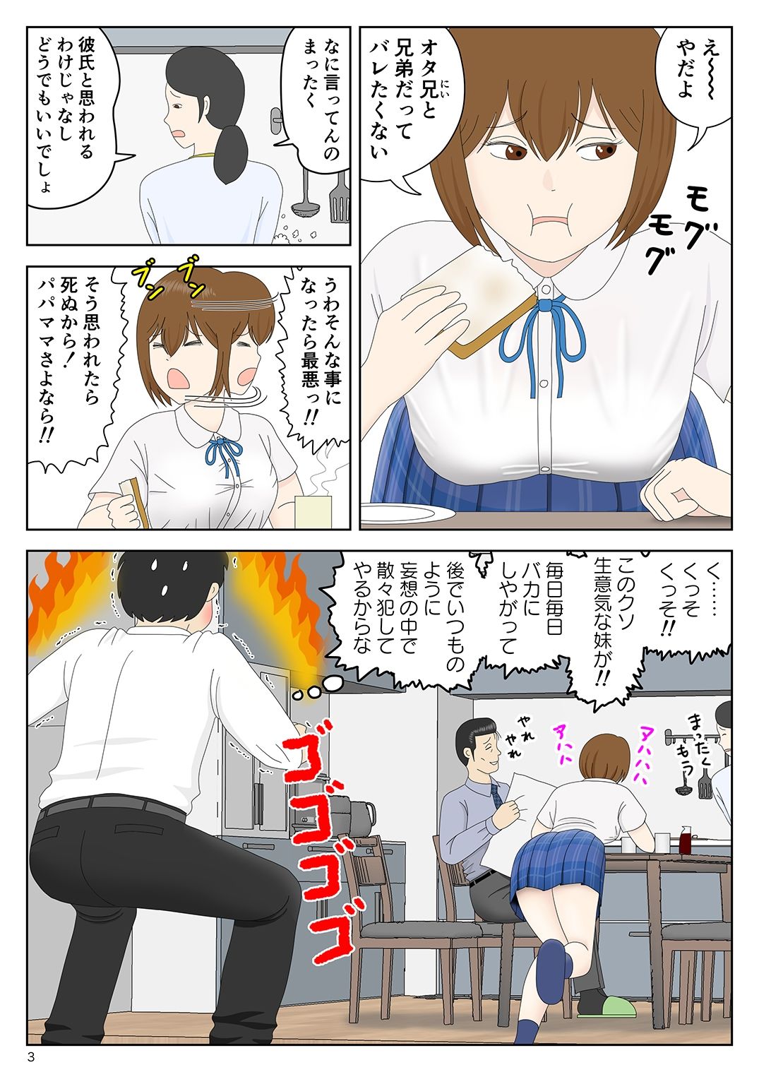 隠れてたら妹と父親がヤり始めた_2