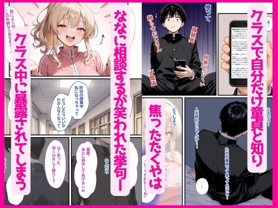 童貞をバカにするギャル体育教師に催●アプリで復讐生ハメSEXする話 画像2