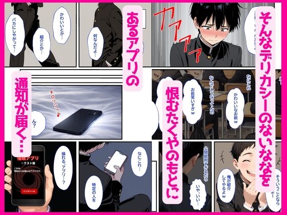 童貞をバカにするギャル体育教師に催●アプリで復讐生ハメSEXする話 画像3