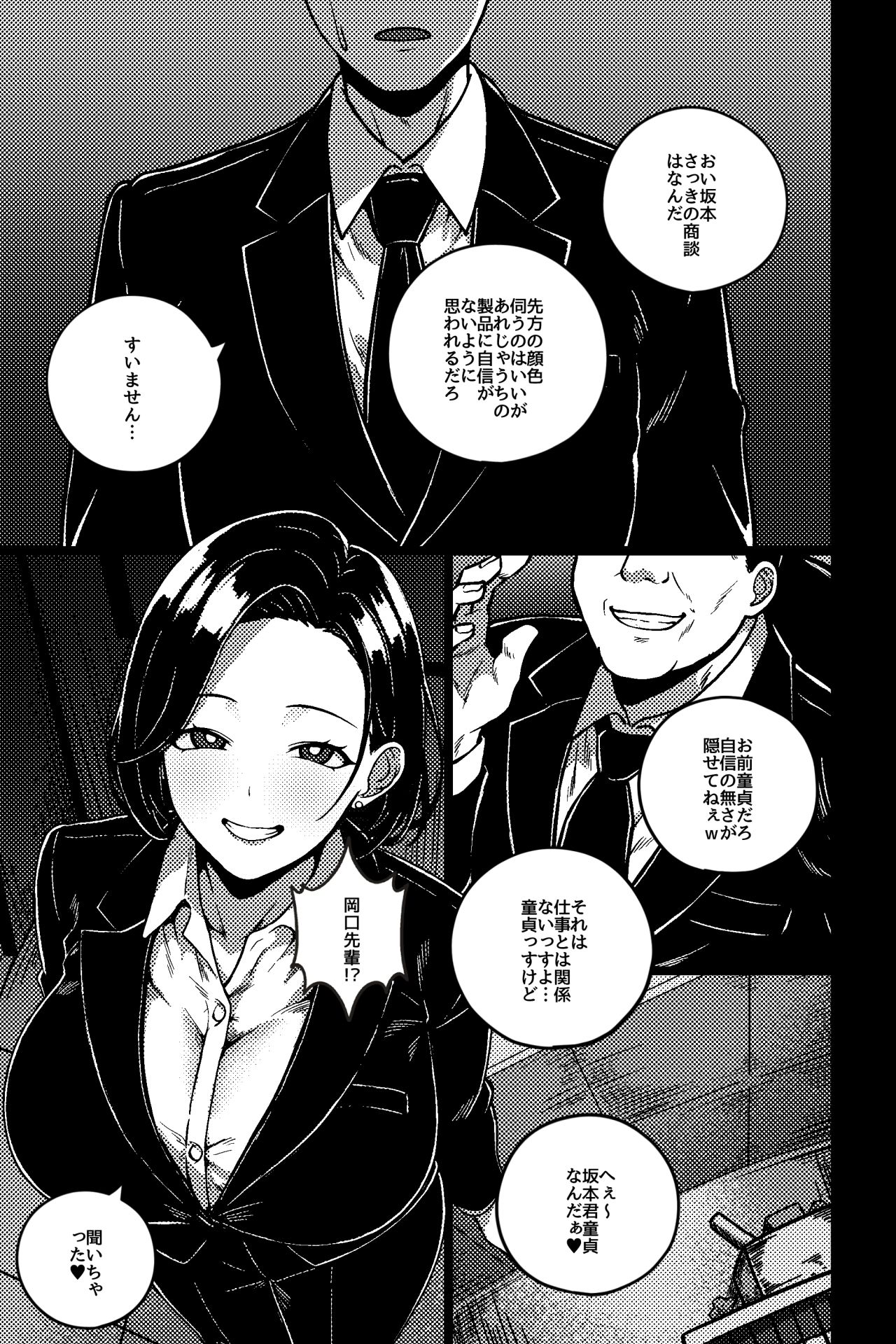 デキる先輩の（性）教育法 画像1