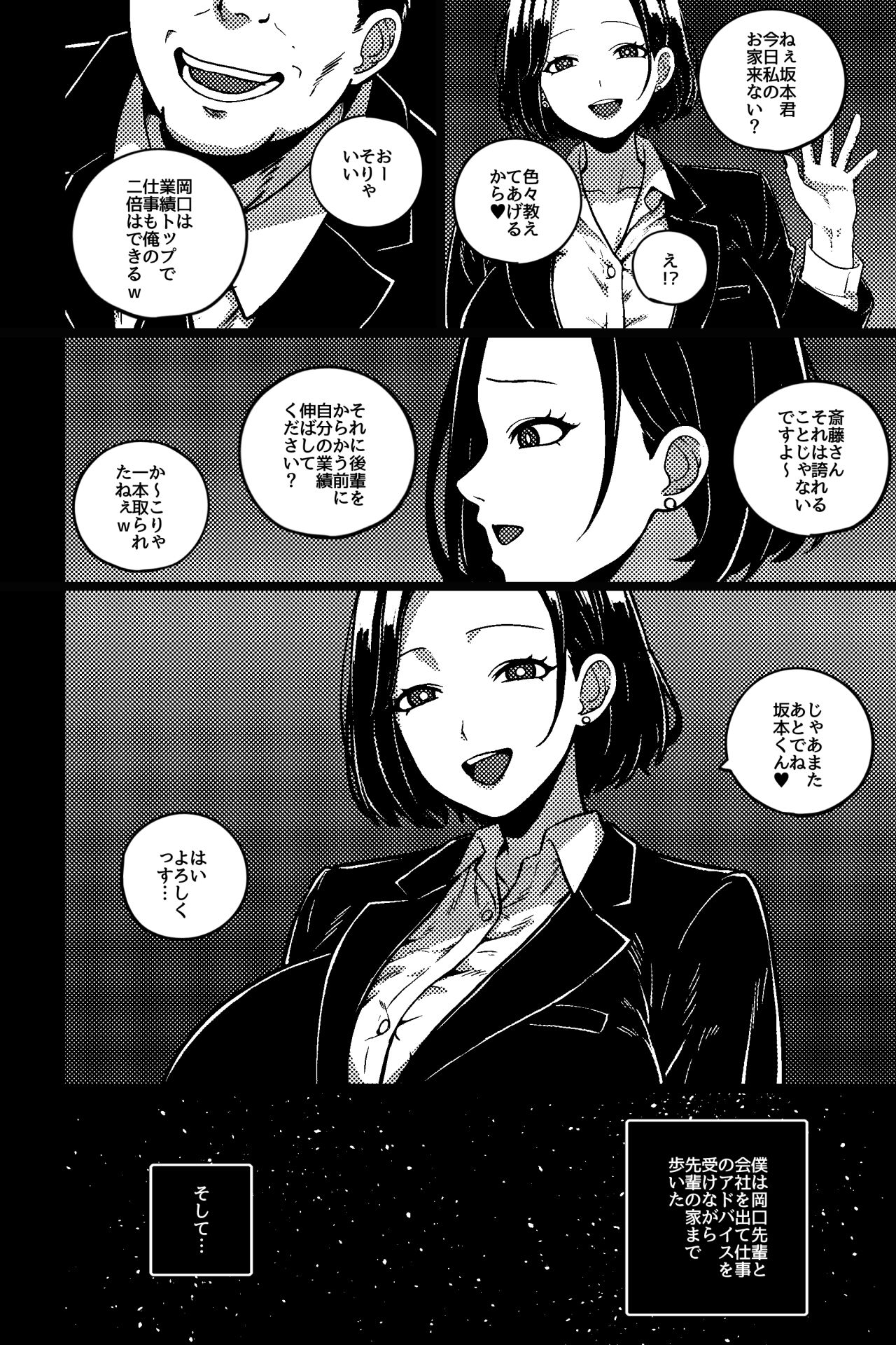 デキる先輩の（性）教育法 画像2