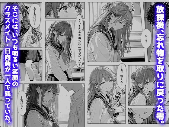弱みを見せたら放課後の教室で甘く犯●れちゃった 画像2