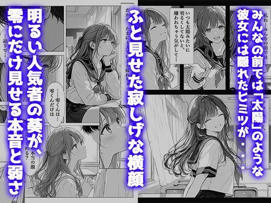 弱みを見せたら放課後の教室で甘く犯●れちゃった 画像3