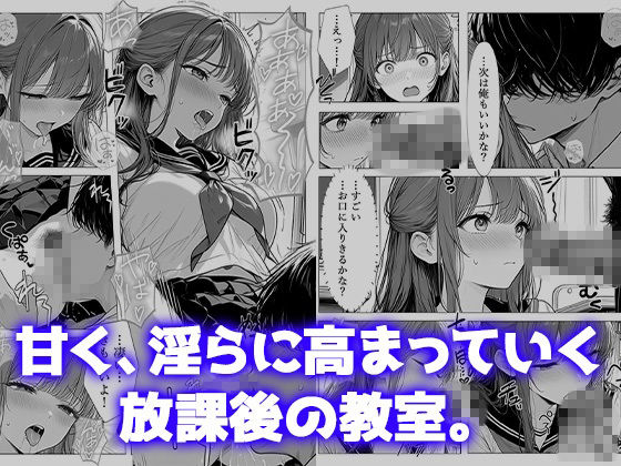 弱みを見せたら放課後の教室で甘く犯●れちゃった 画像5