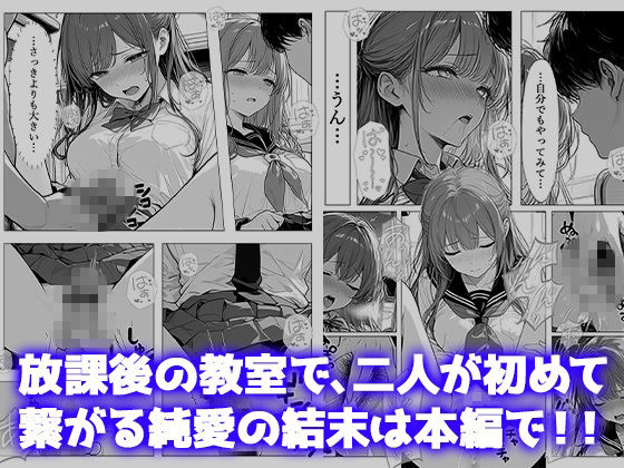 弱みを見せたら放課後の教室で甘く犯●れちゃった 画像6