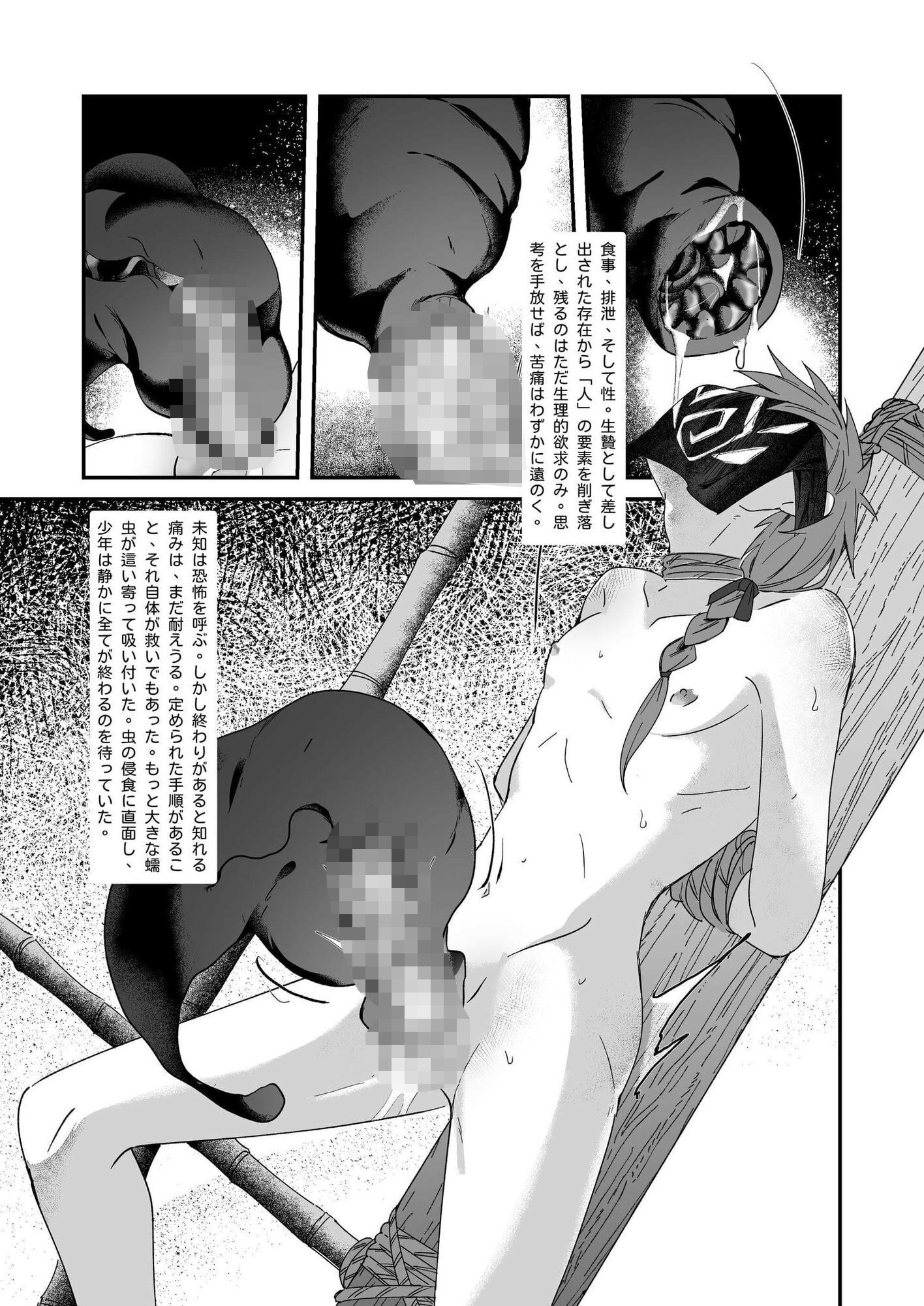 生贄少年II─巨根崇拝