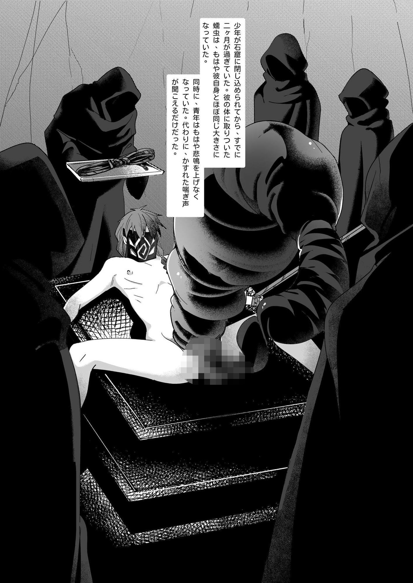 生贄少年II─巨根崇拝