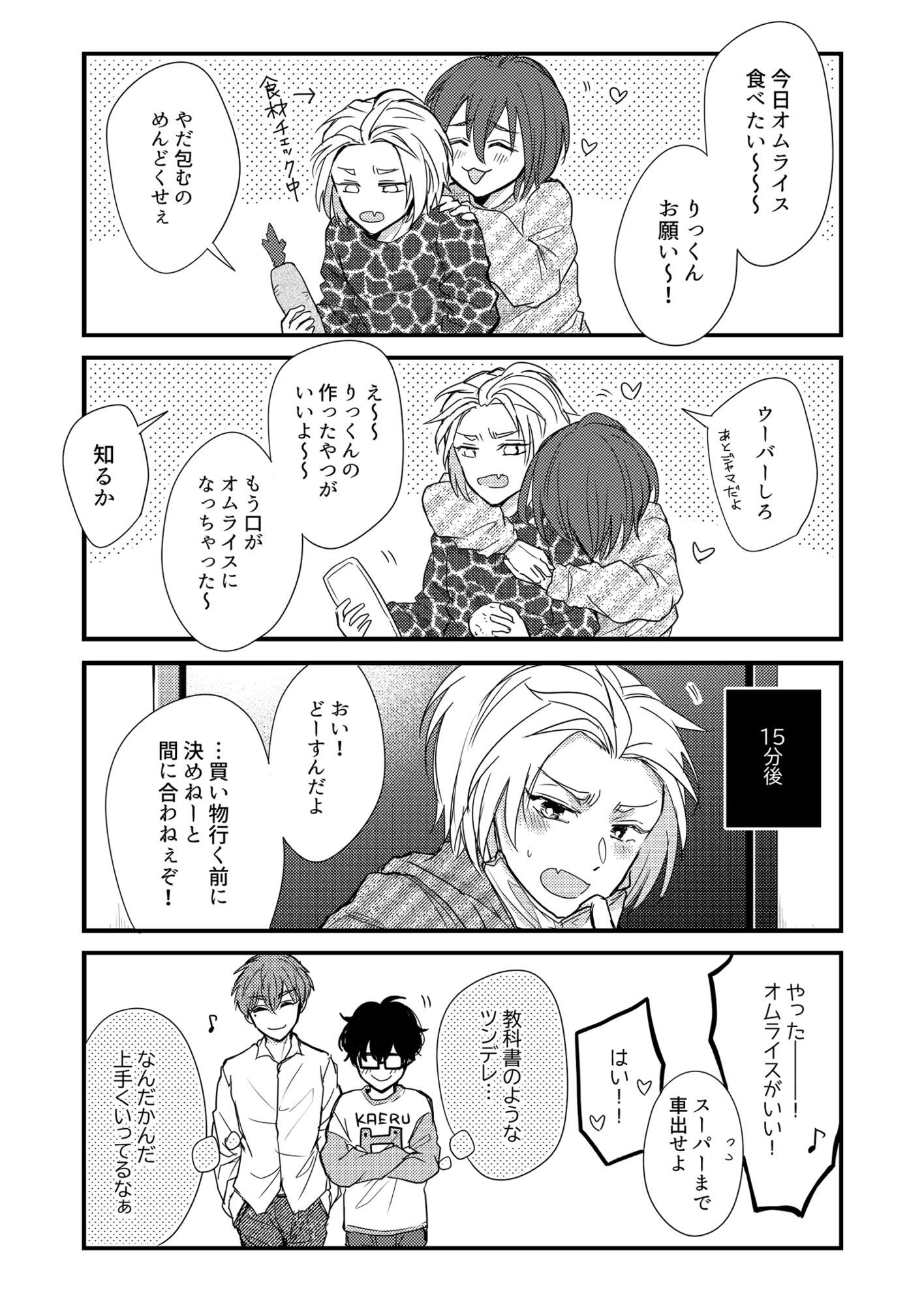 腐向けyo！tuberの楽しい毎日 サンプル2