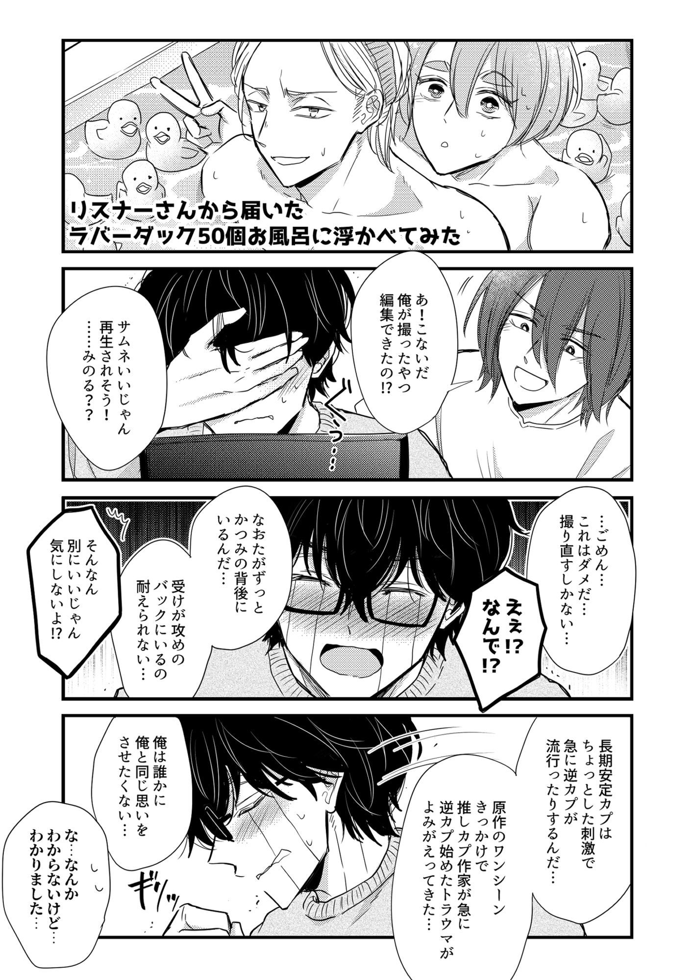 腐向けyo！tuberの楽しい毎日 サンプル3