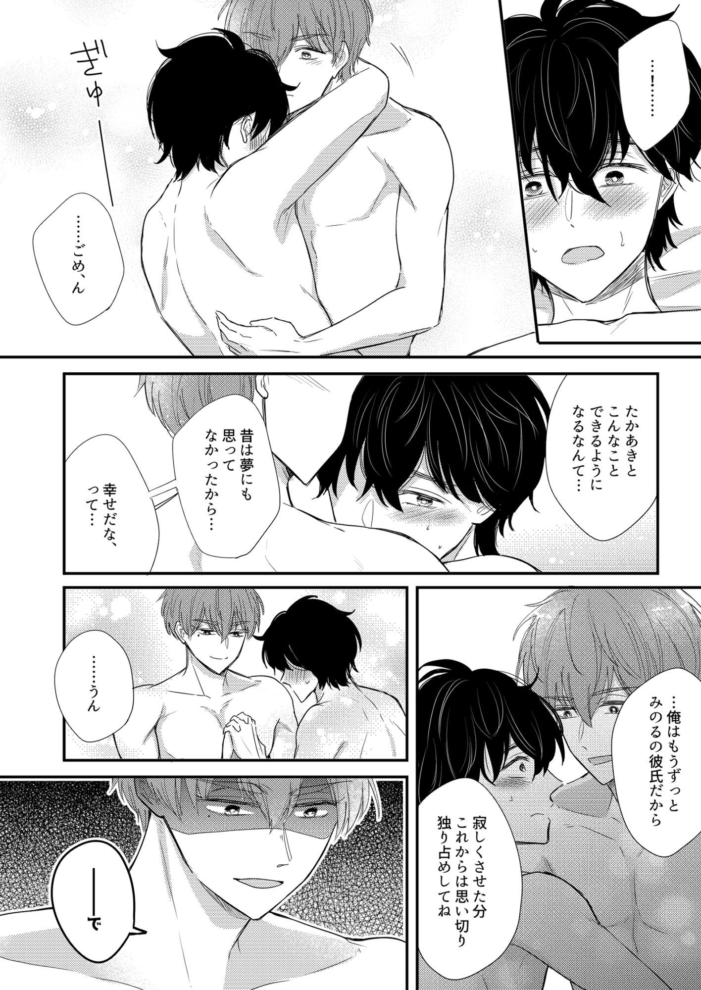 腐向けyo！tuberの楽しい毎日 サンプル5
