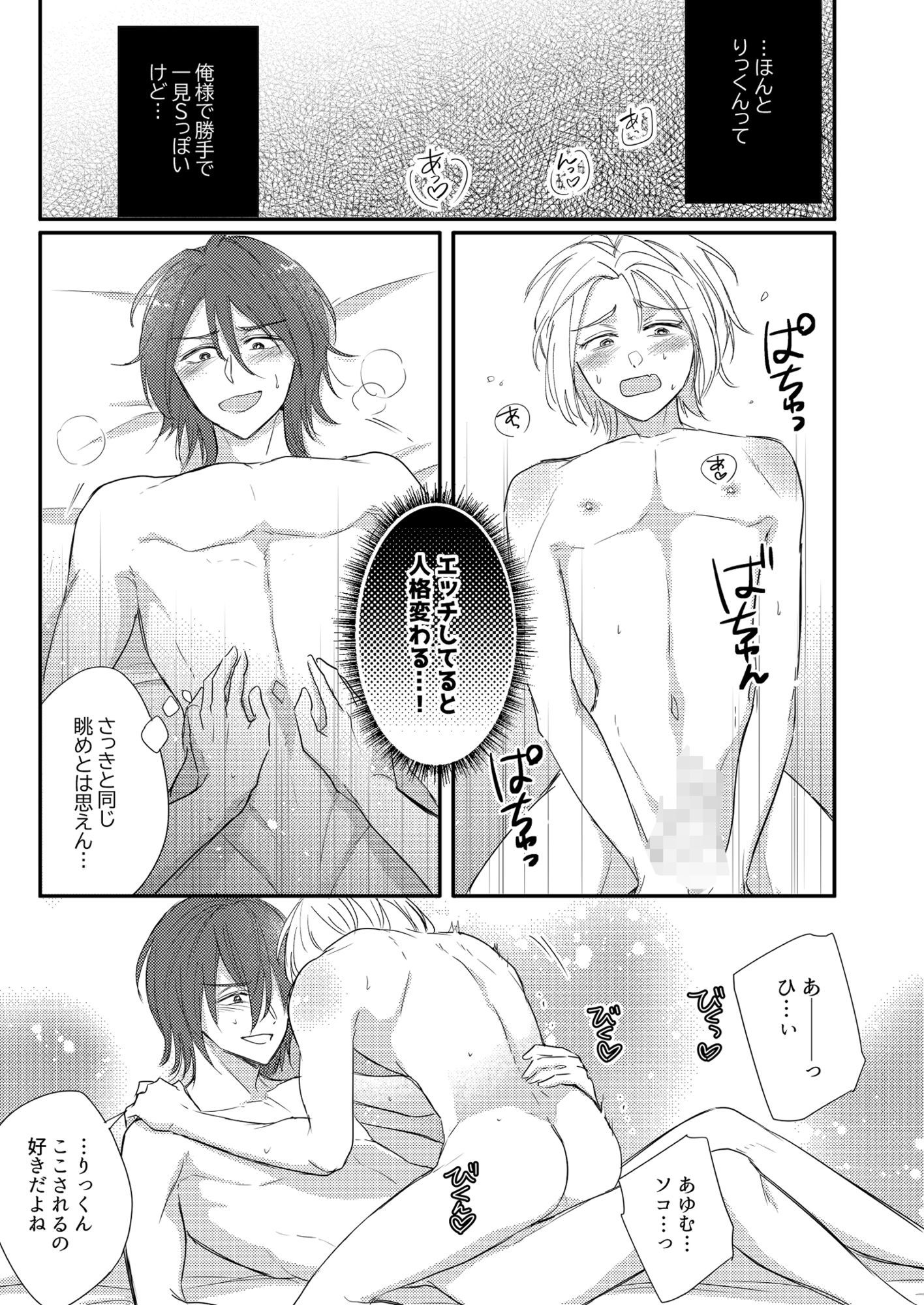 腐向けyo！tuberの楽しい毎日 サンプル6
