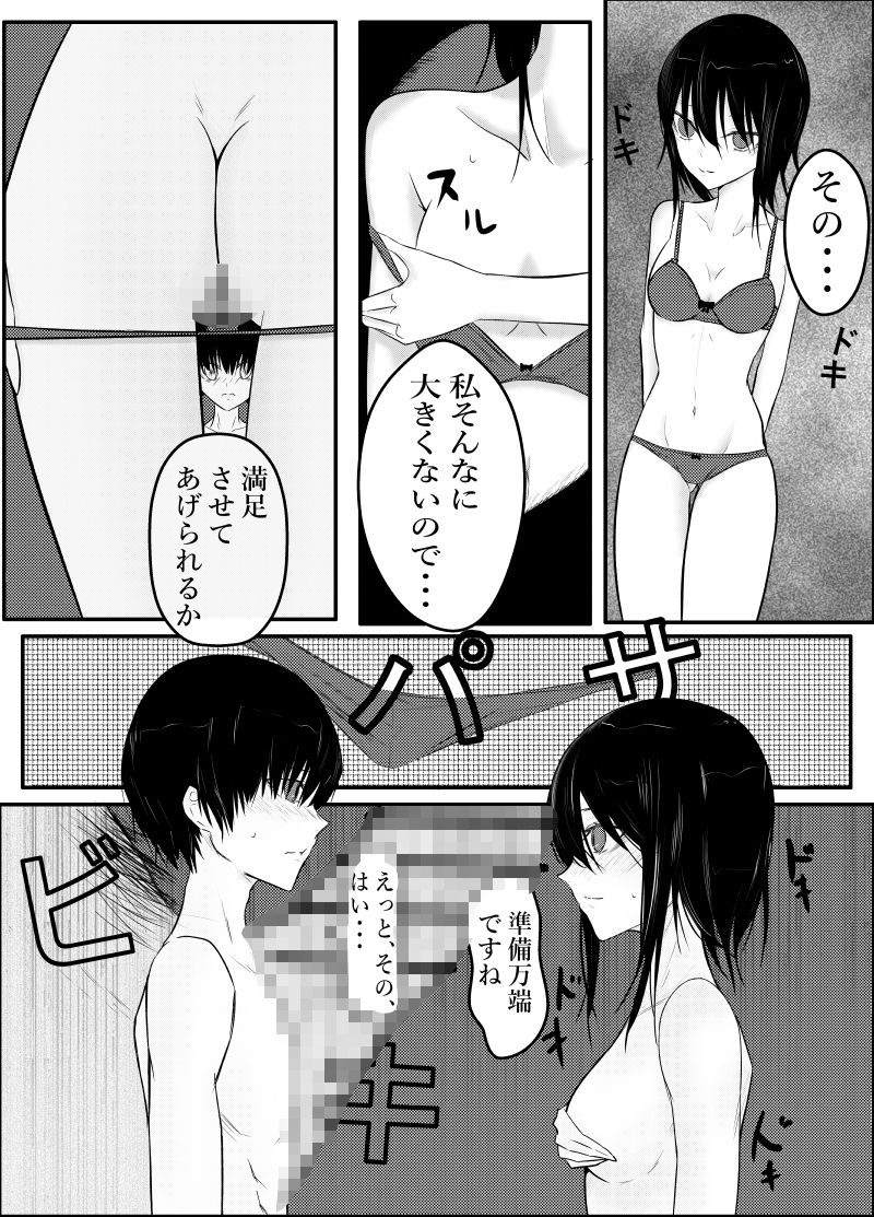 オーナーさんは寂しがり 画像1