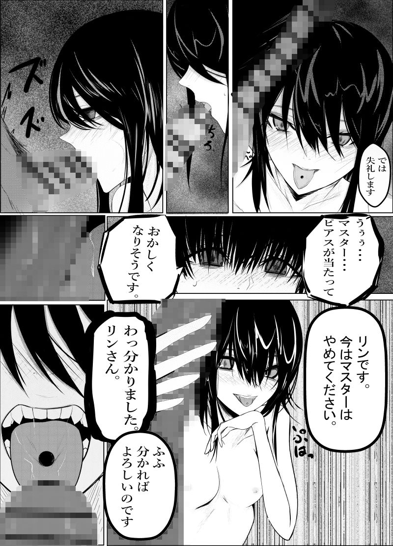 オーナーさんは寂しがり 画像2