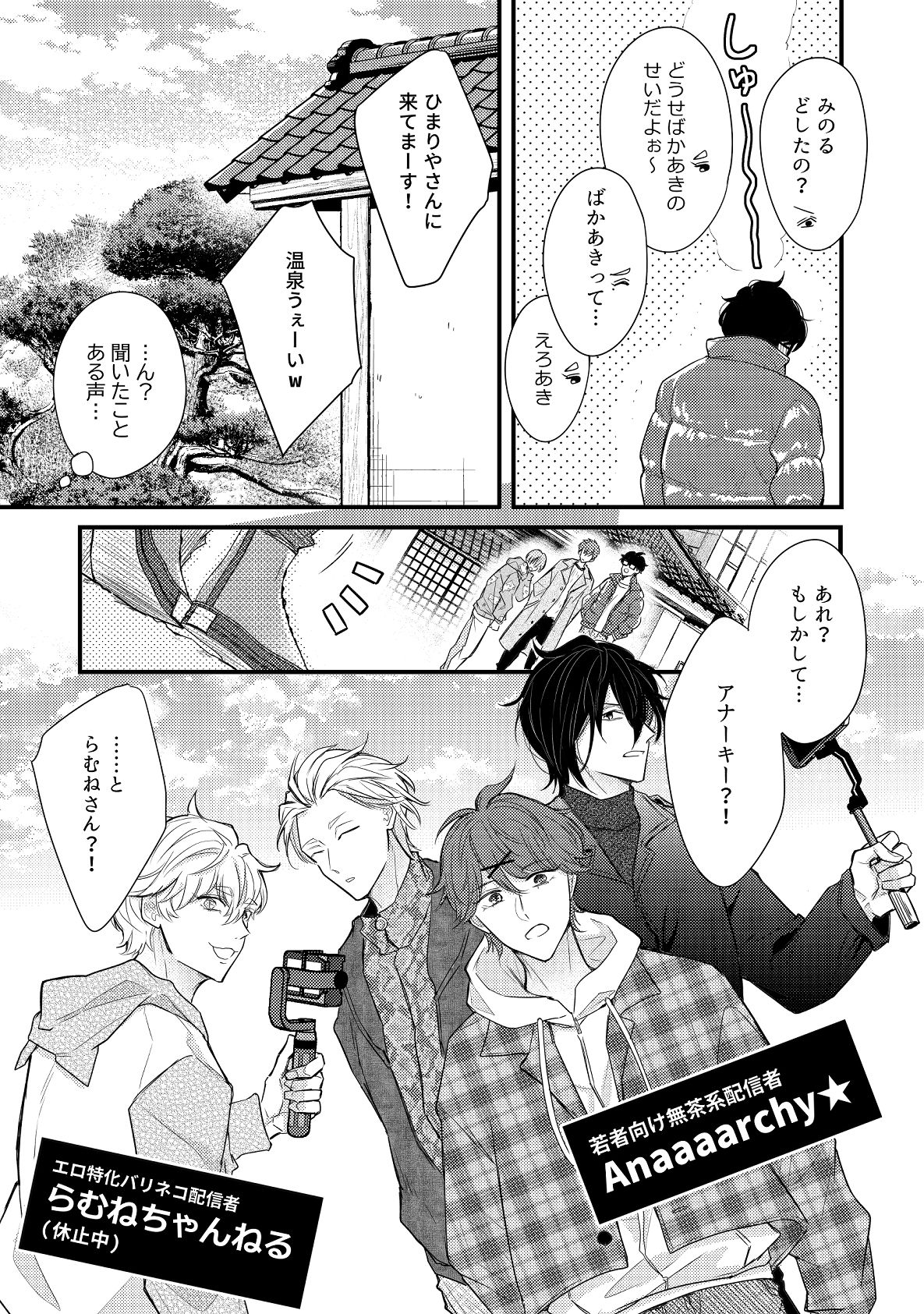 配信者男子は温泉旅館で××したい サンプル2