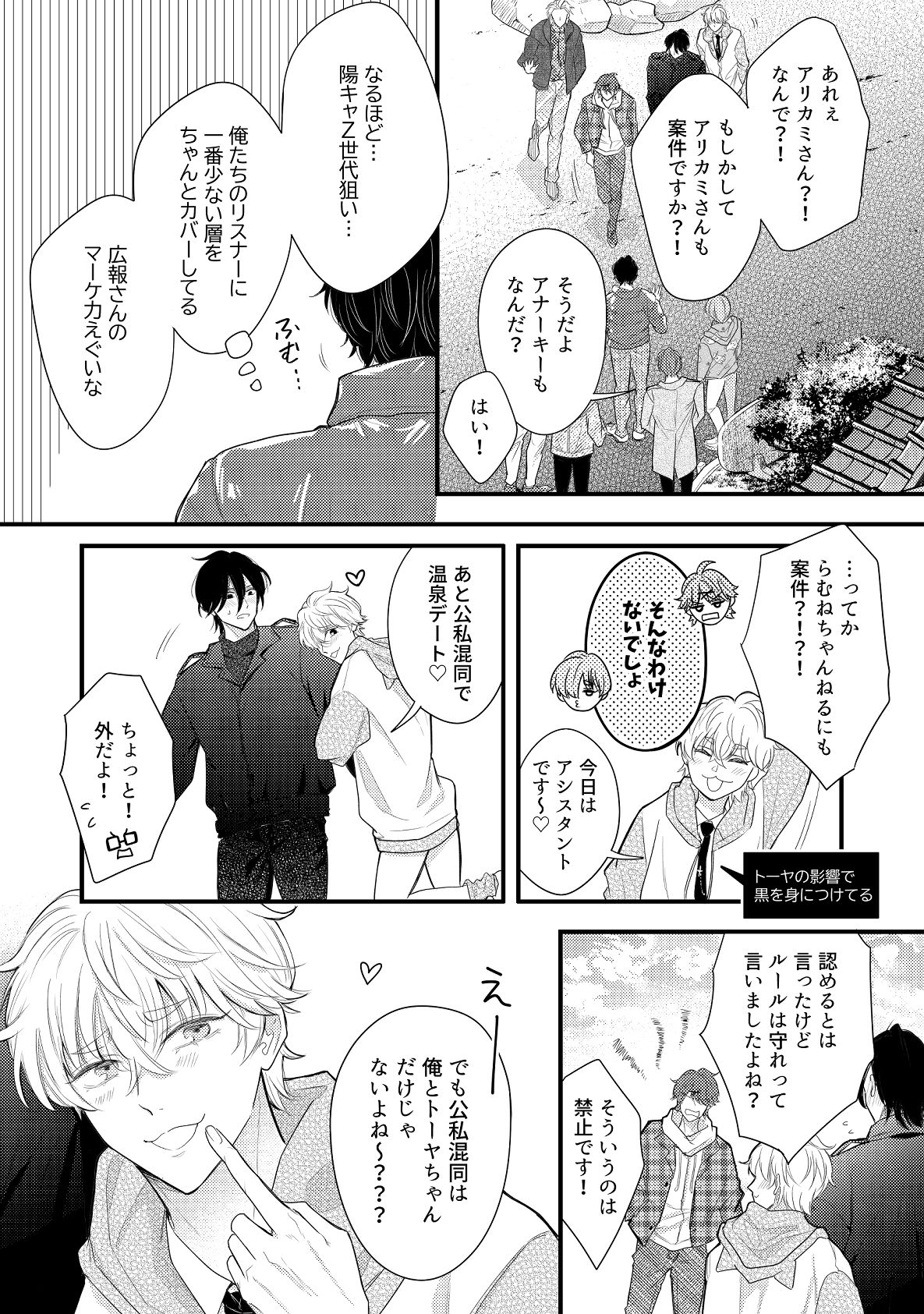 配信者男子は温泉旅館で××したい サンプル3