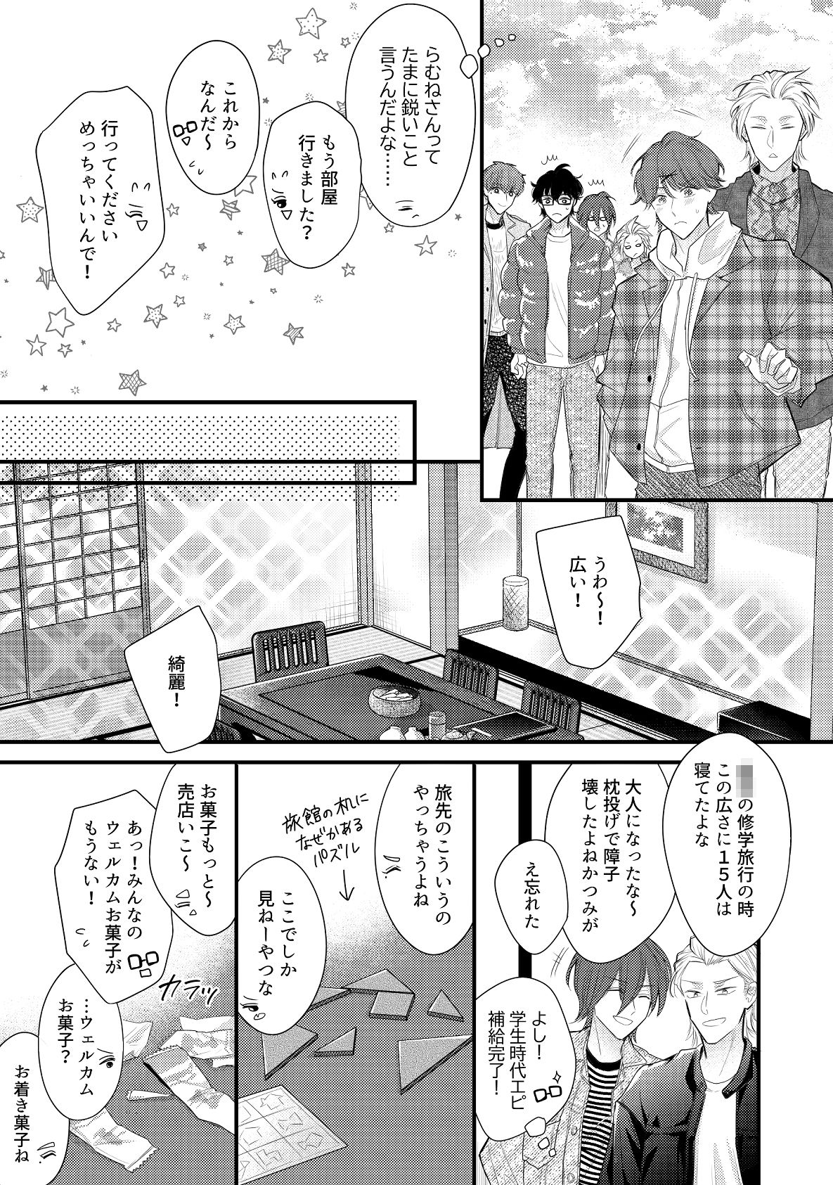 配信者男子は温泉旅館で××したい サンプル4
