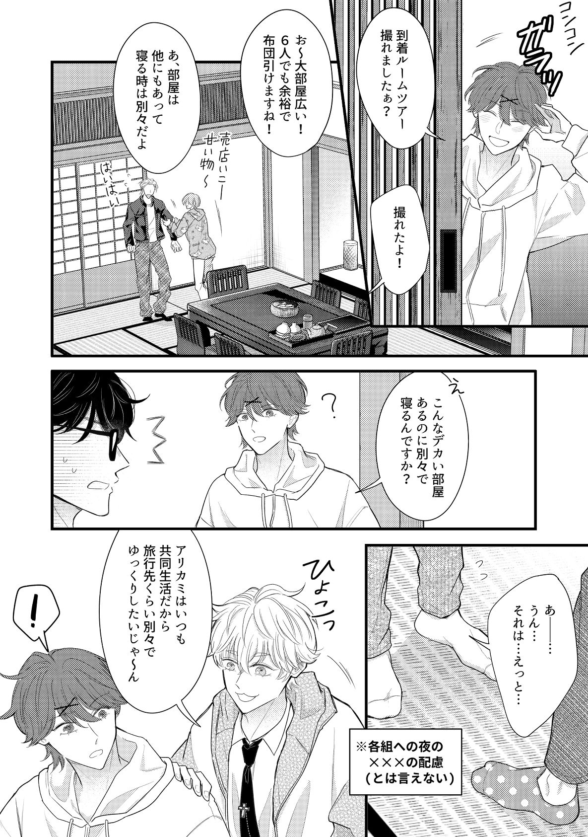 配信者男子は温泉旅館で××したい サンプル5