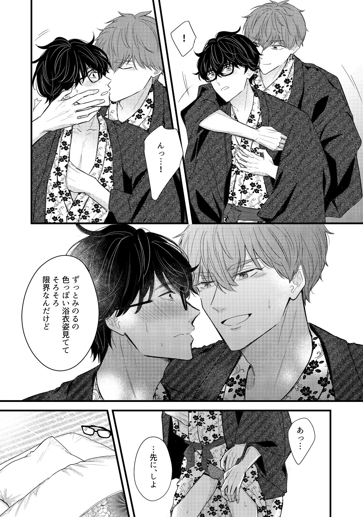 配信者男子は温泉旅館で××したい サンプル6