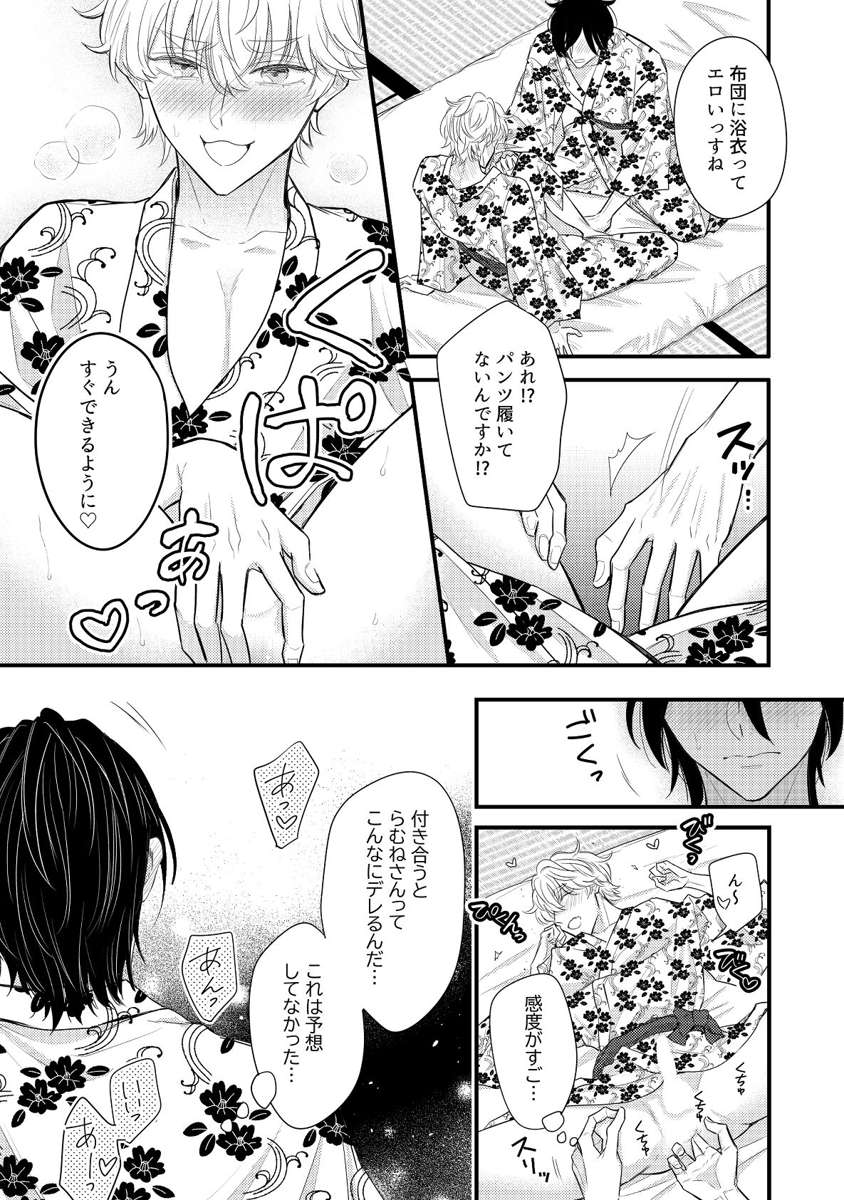 配信者男子は温泉旅館で××したい サンプル8