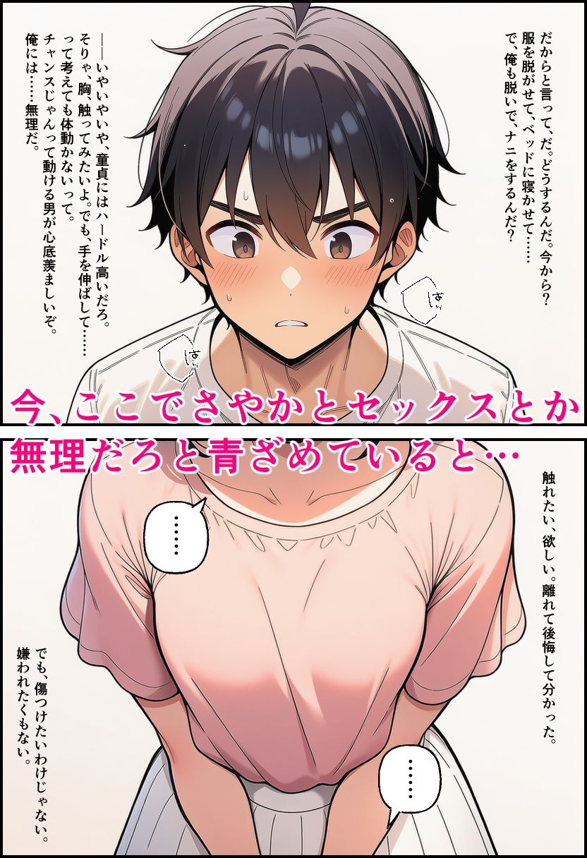 【本編130p】処女幼馴染とセックスしないと出られない部屋で幼馴染をやめるまで（はーと） サンプル5