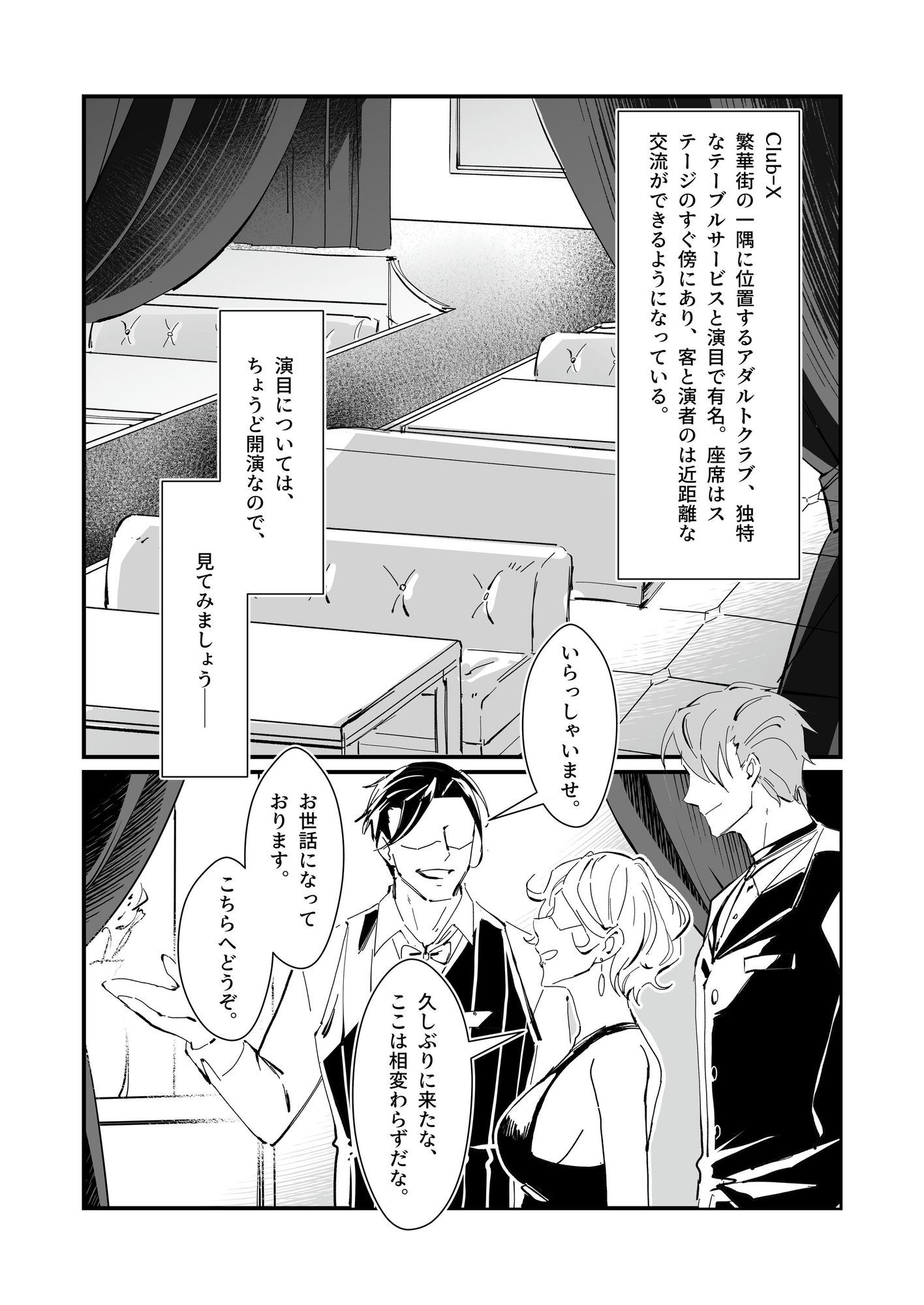 CLUB-X 少年レストラン（上巻）のサンプル画像3
