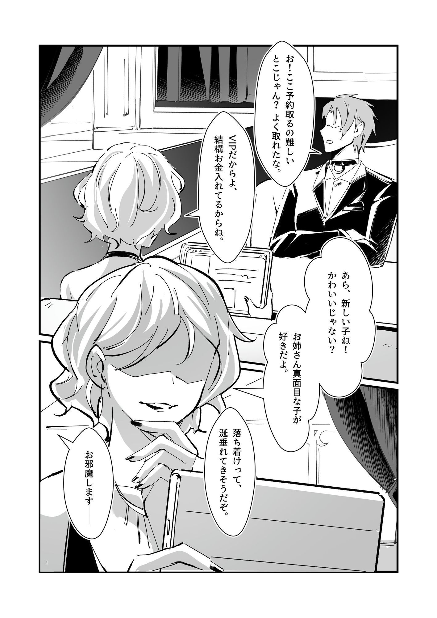 CLUB-X 少年レストラン（上巻）のサンプル画像4