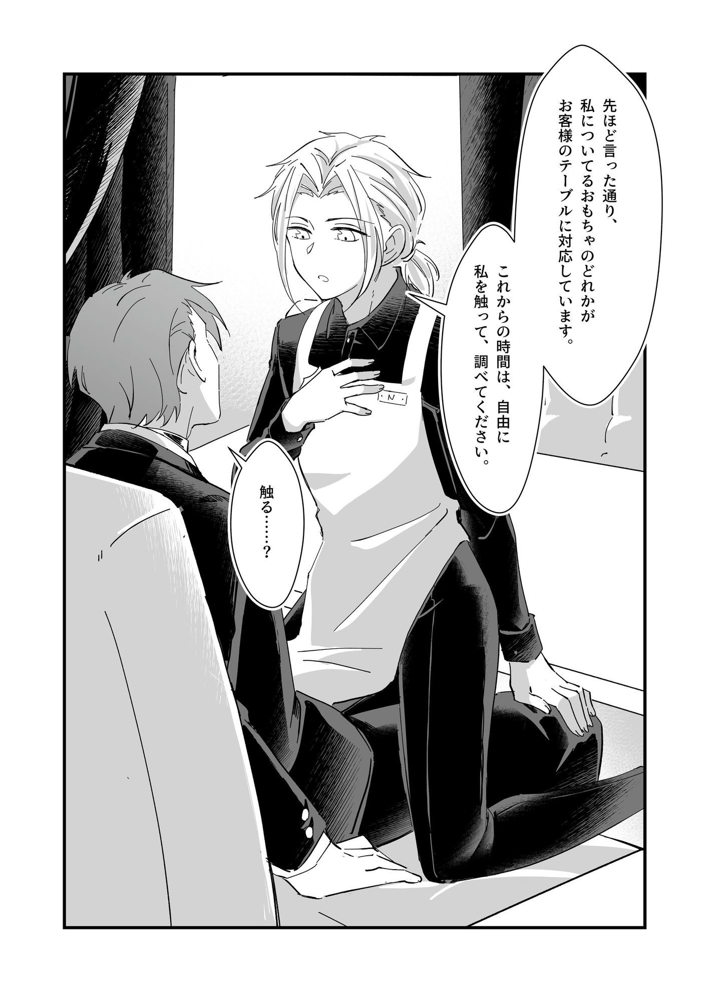 CLUB-X 少年レストラン（上巻）のサンプル画像5