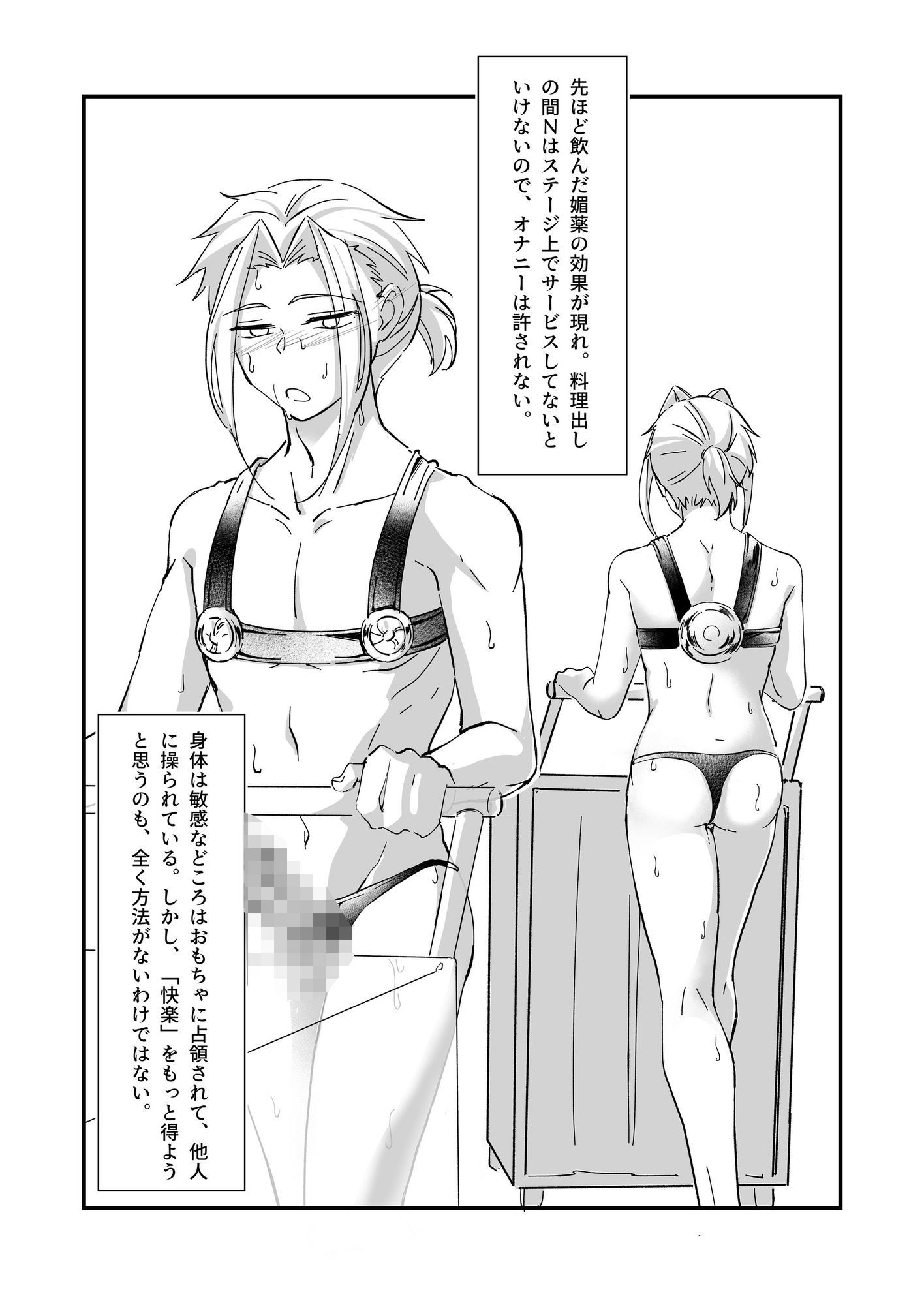 CLUB-X 少年レストラン（上巻）のサンプル画像7