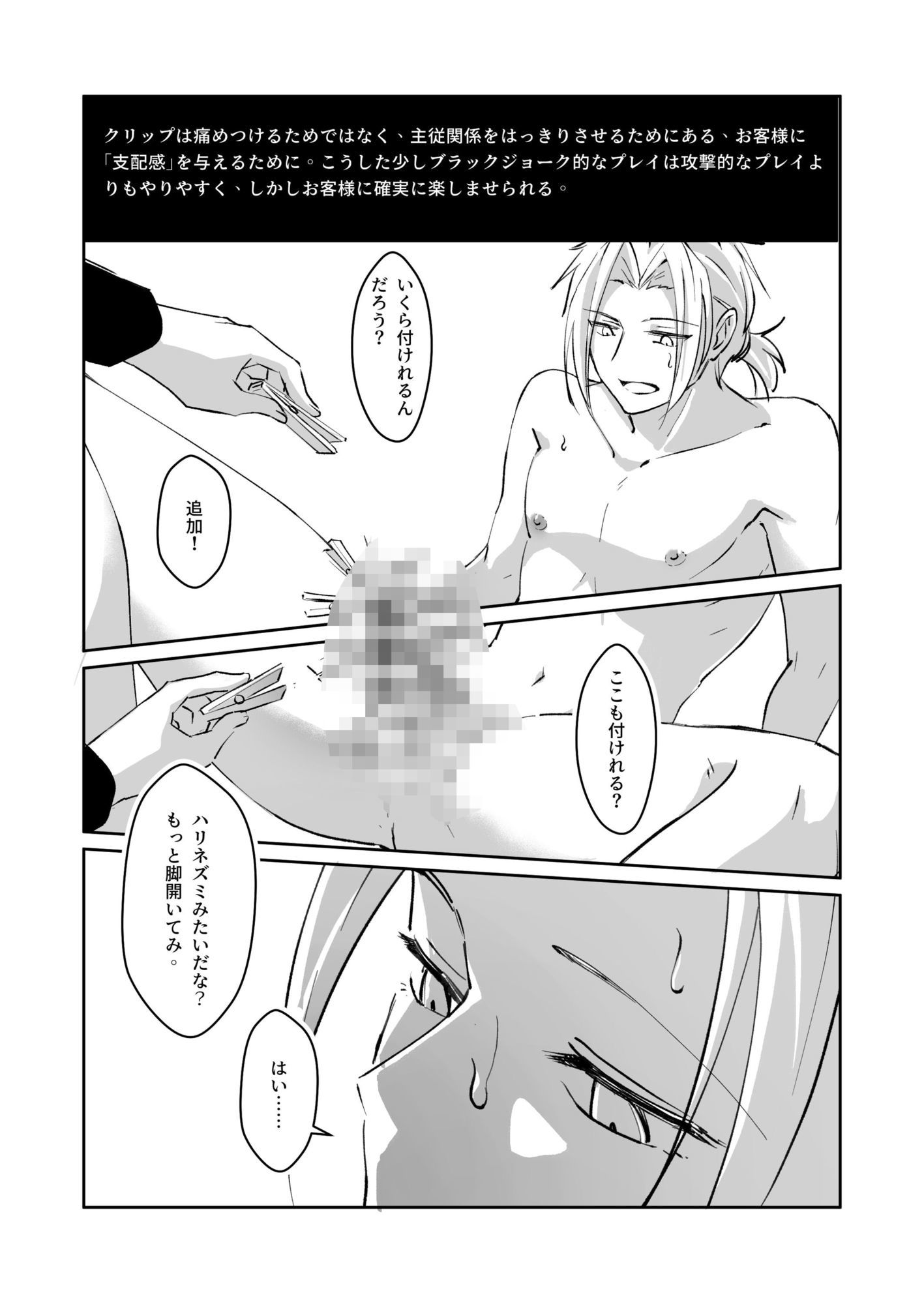 CLUB-X 少年レストラン（下巻）