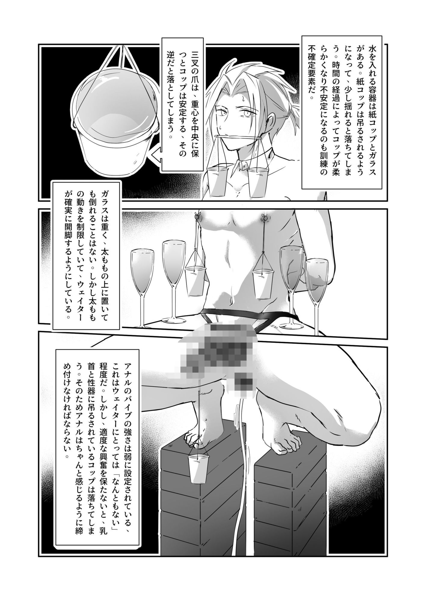 CLUB-X 少年レストラン（下巻）