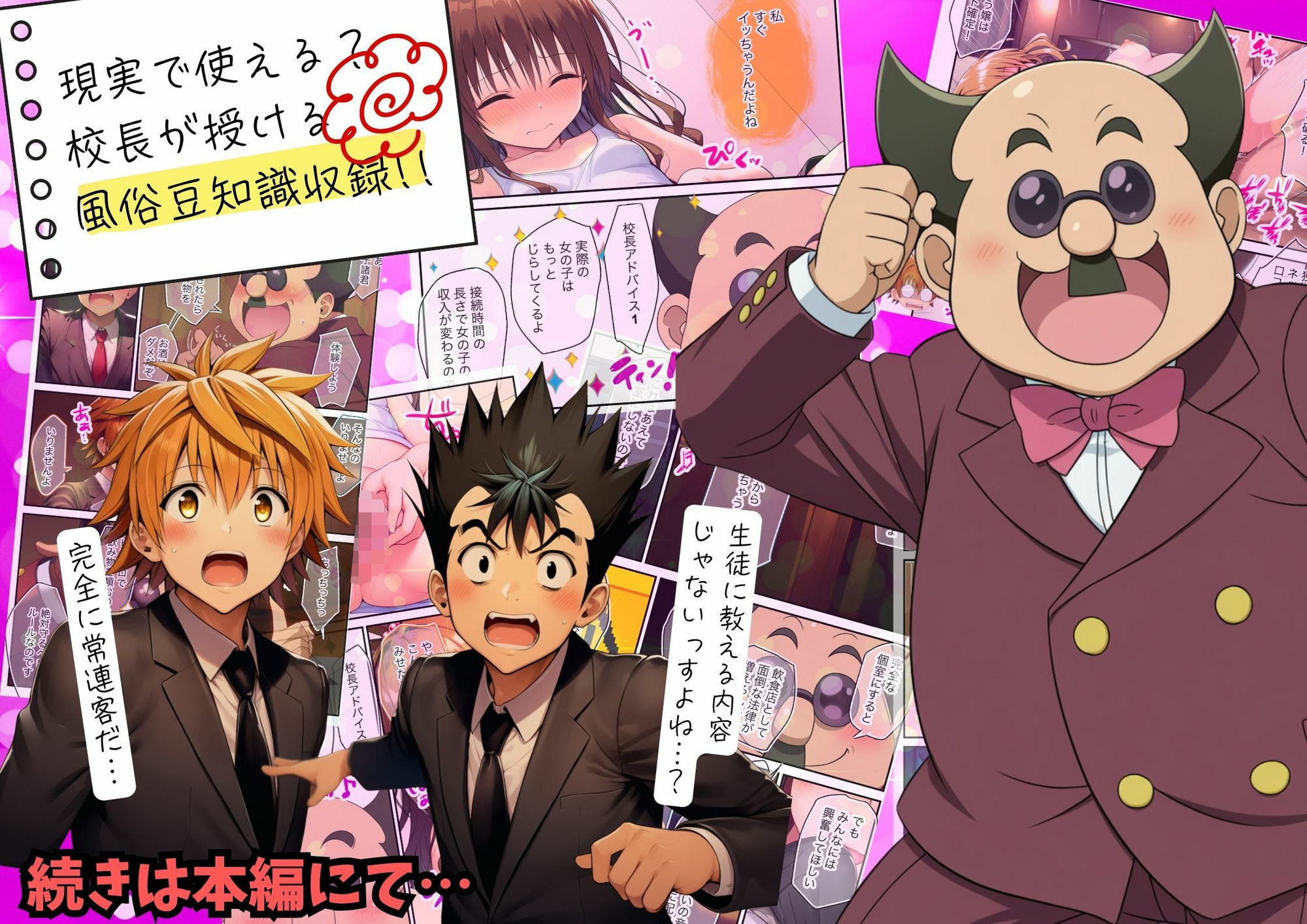 ToLOVEる 常識改変!「課外学習は風俗です」ヒロイン嬢でハーレムを 画像6