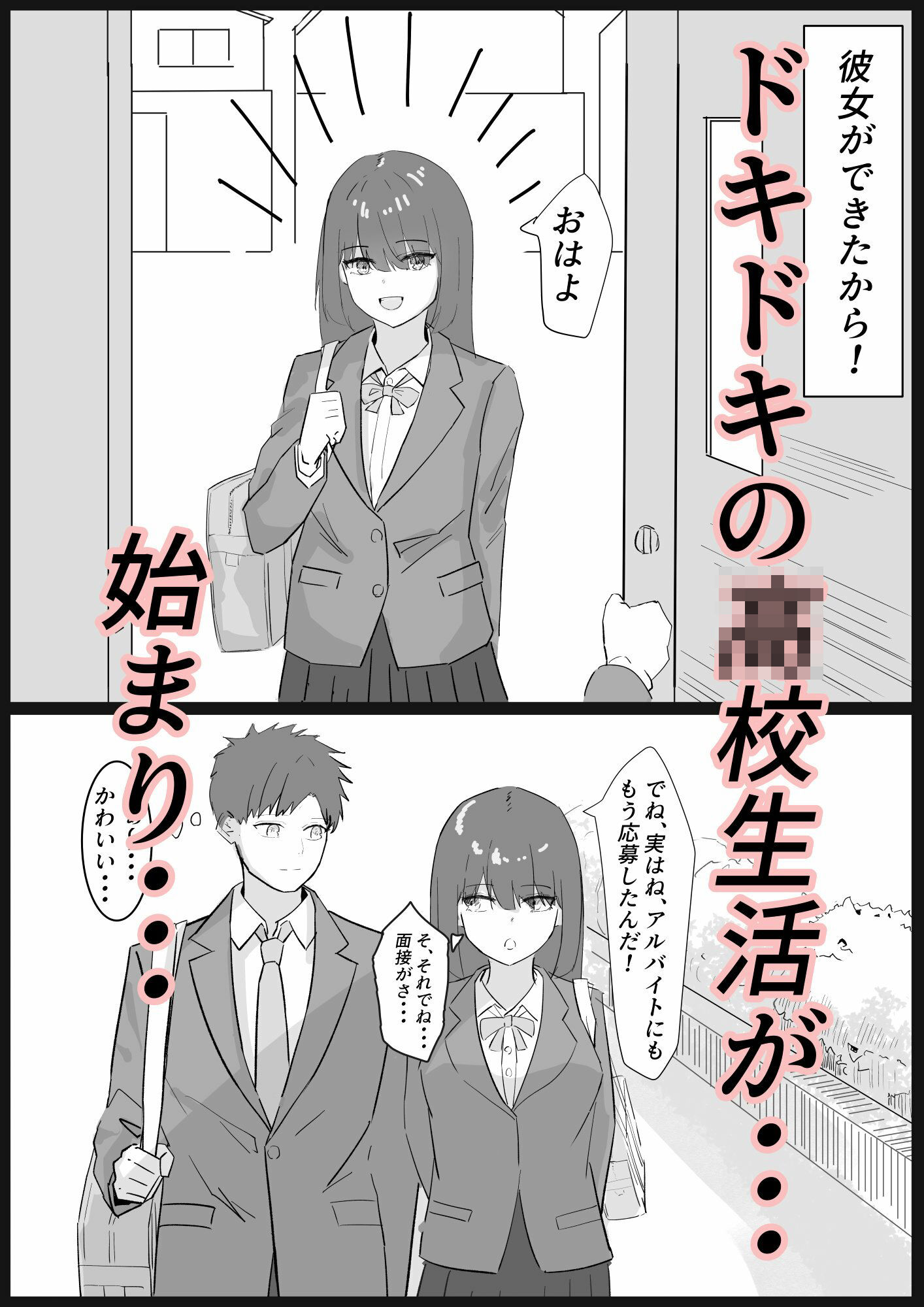 楽しい○校生活が、待っていたはずなのに・・・ サンプル1